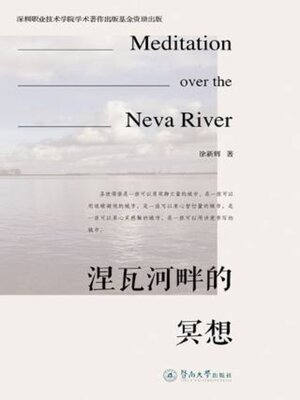 cover image of 涅瓦河畔的冥想
